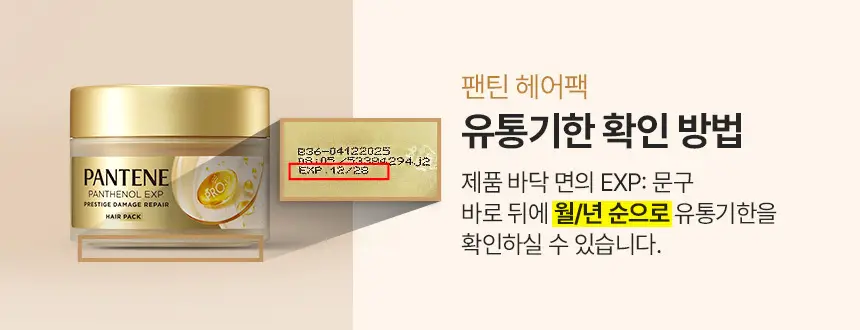[캡슐헤어팩] 팬틴 프레스티지 데미지 리페어 헤어팩 170ml 상세페이지 9